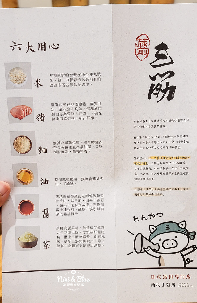 三筋豬排 日本炸豬排 南投草屯 菜單02