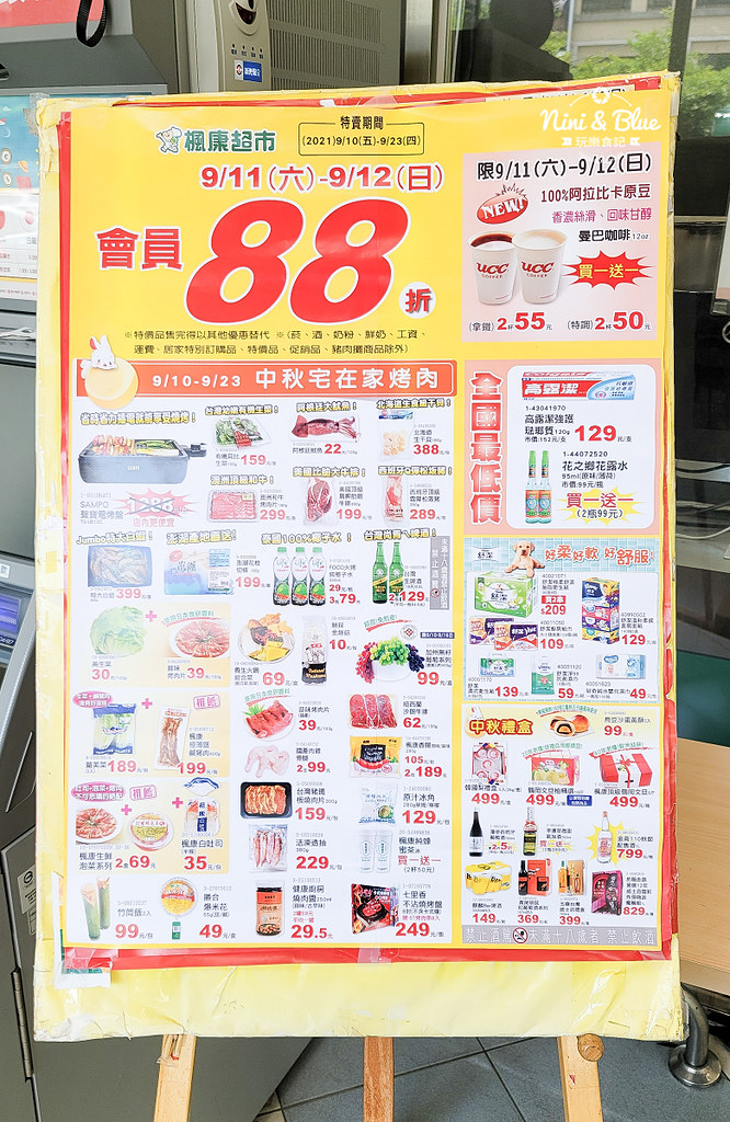 楓康超市 中秋烤肉食材食譜04