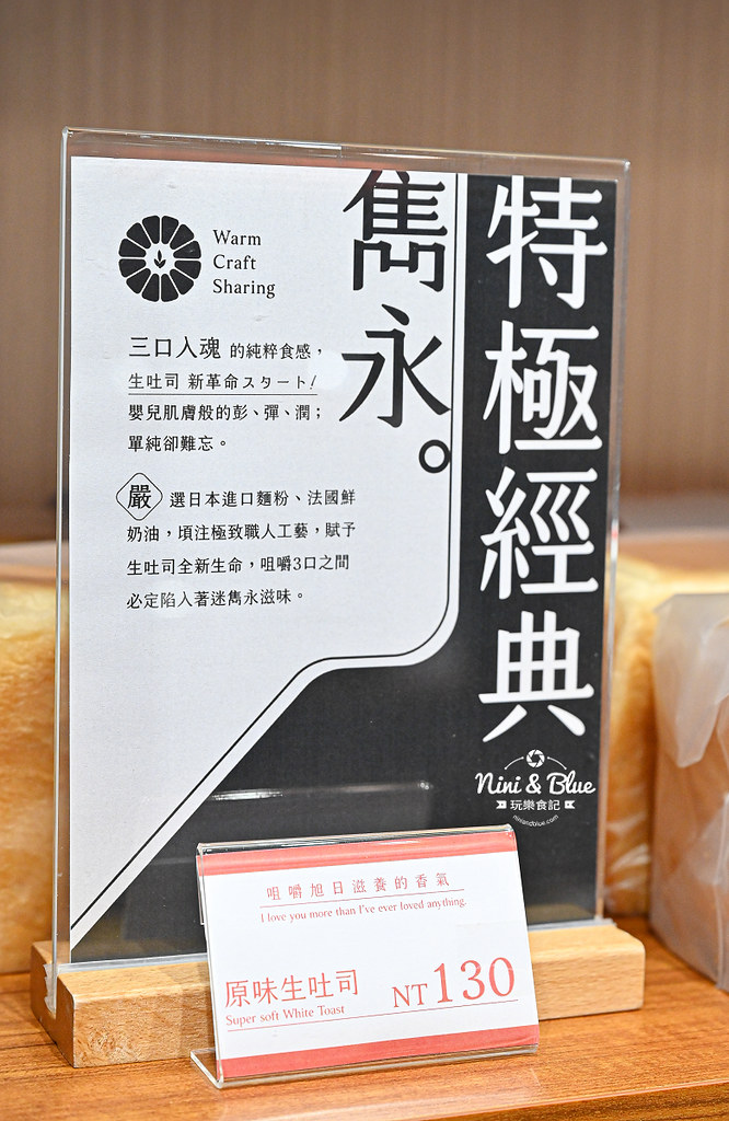 台中生吐司 可頌 暘光田麥 6 台中生吐司 可頌 暘光田麥06