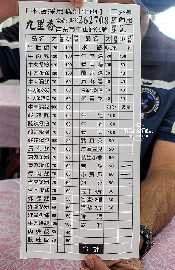 苗栗美食 九里香水餃牛肉麵館03