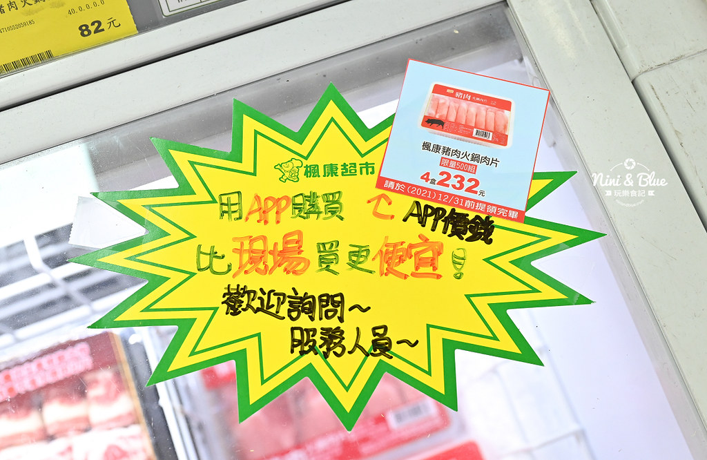 楓康超市 火鍋料 鍋底祭23