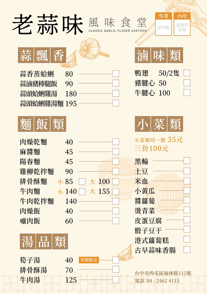 老蒜味菜單1014