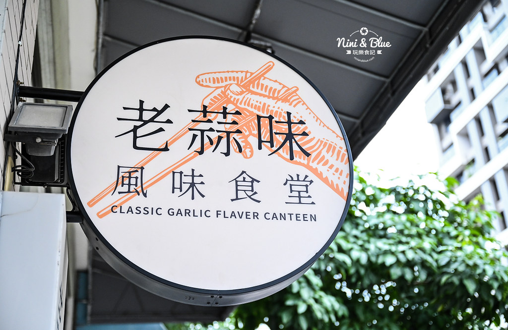 老蒜味食堂 菜單 中科美食牛肉麵17