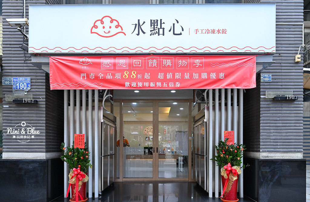 水點心 冷凍宅配水餃 手工水餃價格03