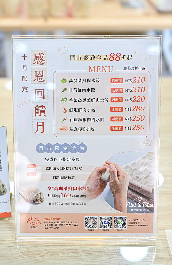 水點心 冷凍宅配水餃 手工水餃價格 7 水點心 冷凍宅配水餃 手工水餃價格07