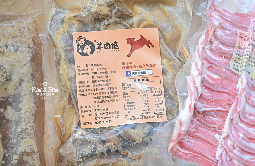 天香羊肉爐 冷凍宅配 羊肉爐配料 7 天香羊肉爐 冷凍宅配 羊肉爐配料07