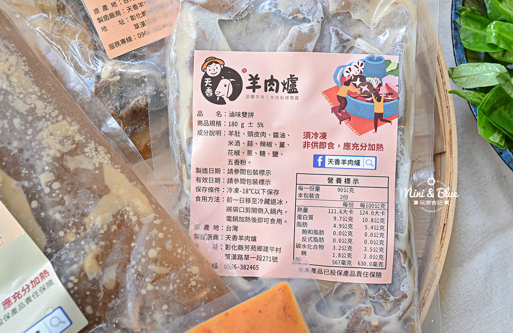 天香羊肉爐 冷凍宅配 羊肉爐配料 6 天香羊肉爐 冷凍宅配 羊肉爐配料06
