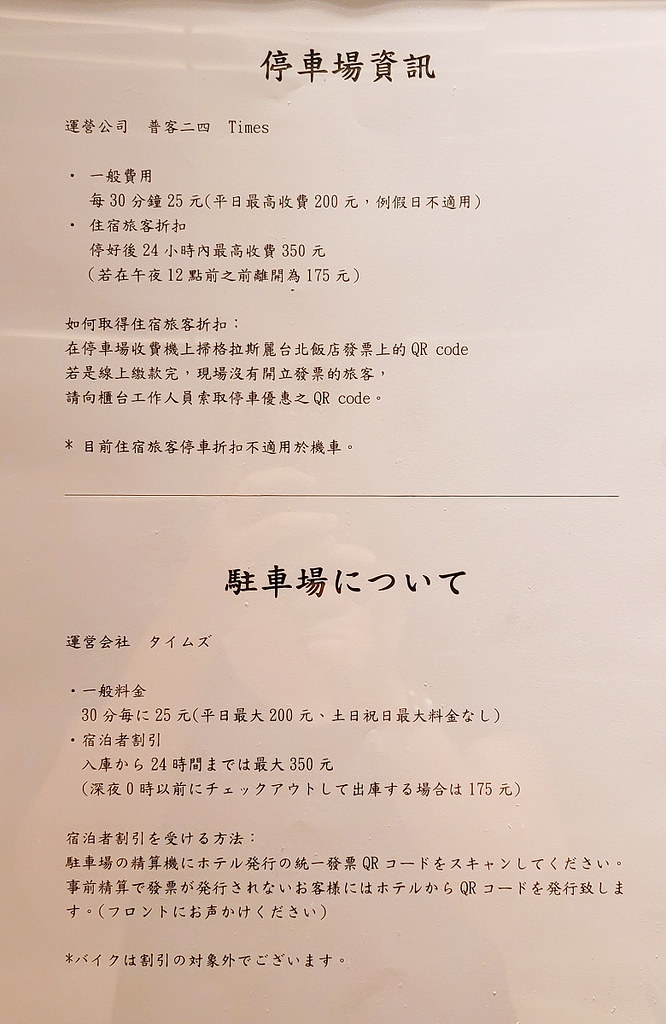 台北華山住宿停車 格拉斯麗飯店 忠孝新生04 台北華山住宿停車 格拉斯麗飯店 忠孝新生04