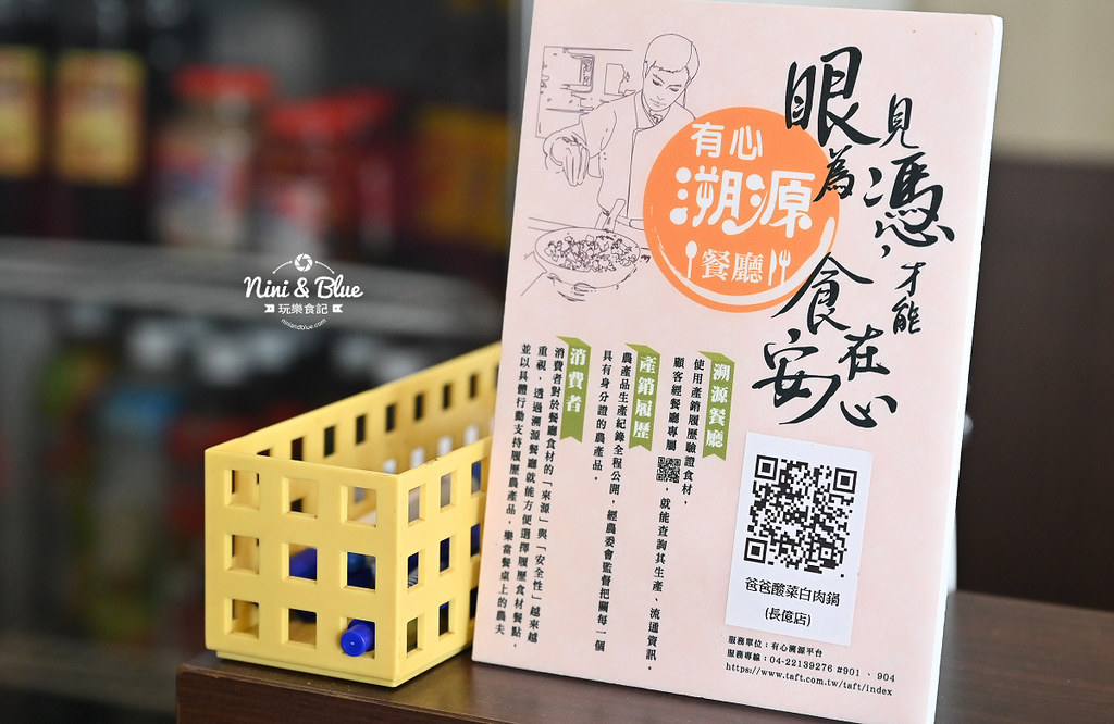 台中酸菜白肉鍋 爸爸酸菜白肉鍋 菜單52