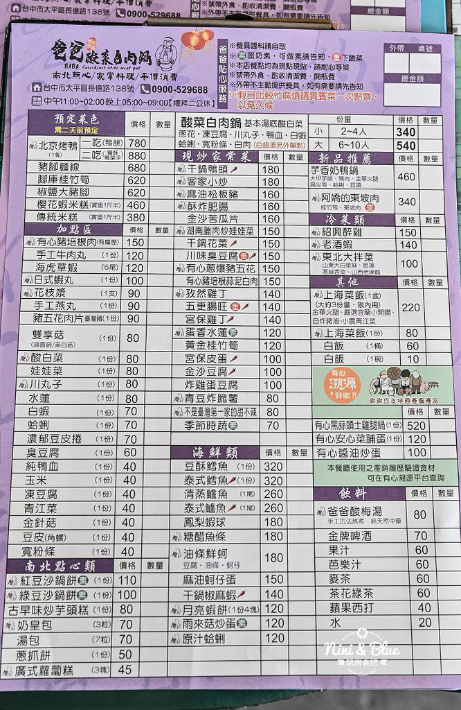 台中酸菜白肉鍋 爸爸酸菜白肉鍋 菜單53