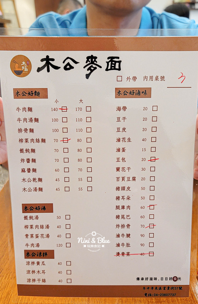木公麥麵 松麵台中米其林必比登菜單01