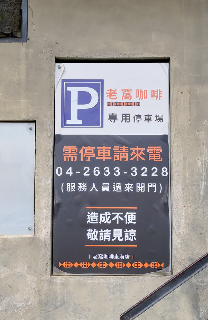老窩咖啡東海店.東海咖啡館01 老窩咖啡東海店.東海咖啡館01