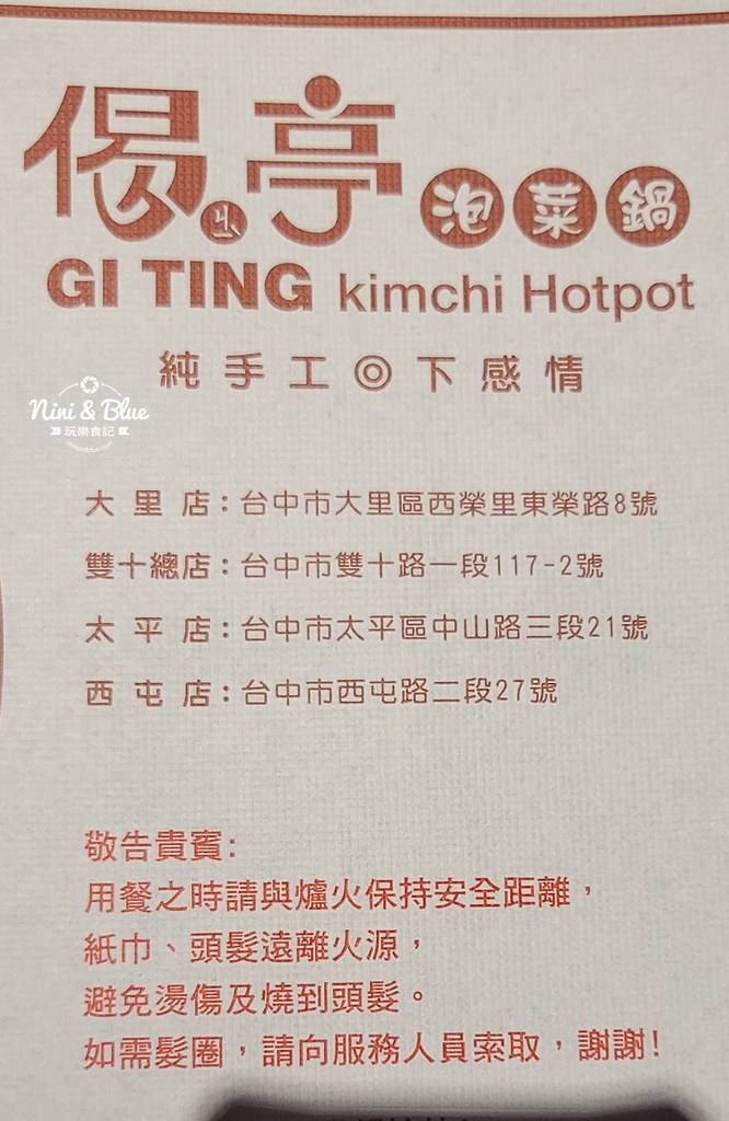 台中小火鍋 偈亭 菜單外送07