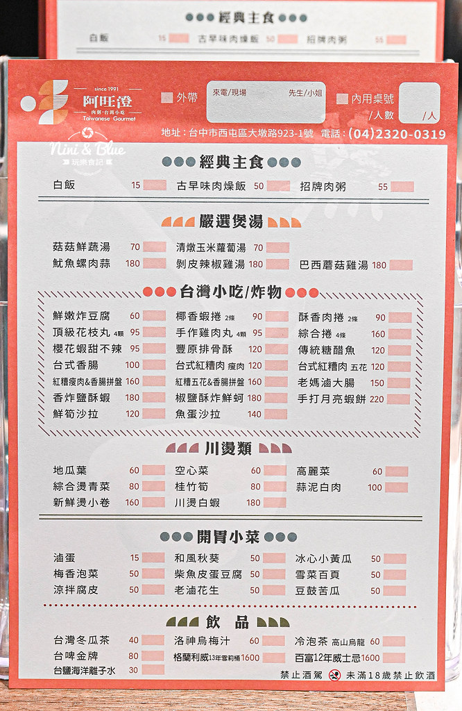 阿旺澄 菜單 台中宵夜 燒肉 肉粥 11 阿旺澄 菜單 台中宵夜 燒肉 肉粥11