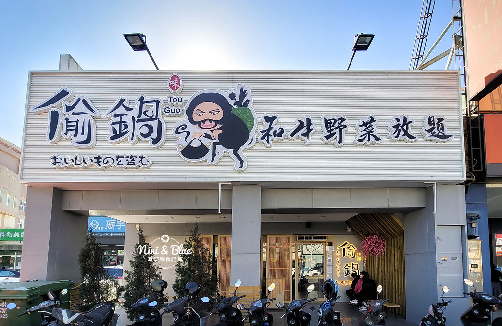 和美火鍋吃到飽 偷鍋 菜單