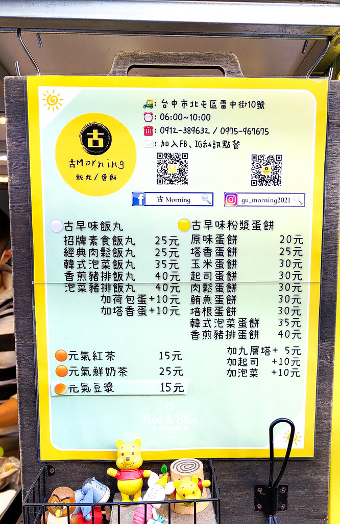 古Morning 台中水湳飯糰餐車02