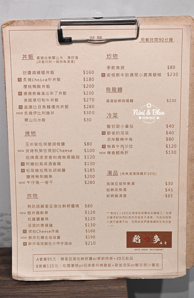稻麥食堂 菜單 台中丼飯宵夜13