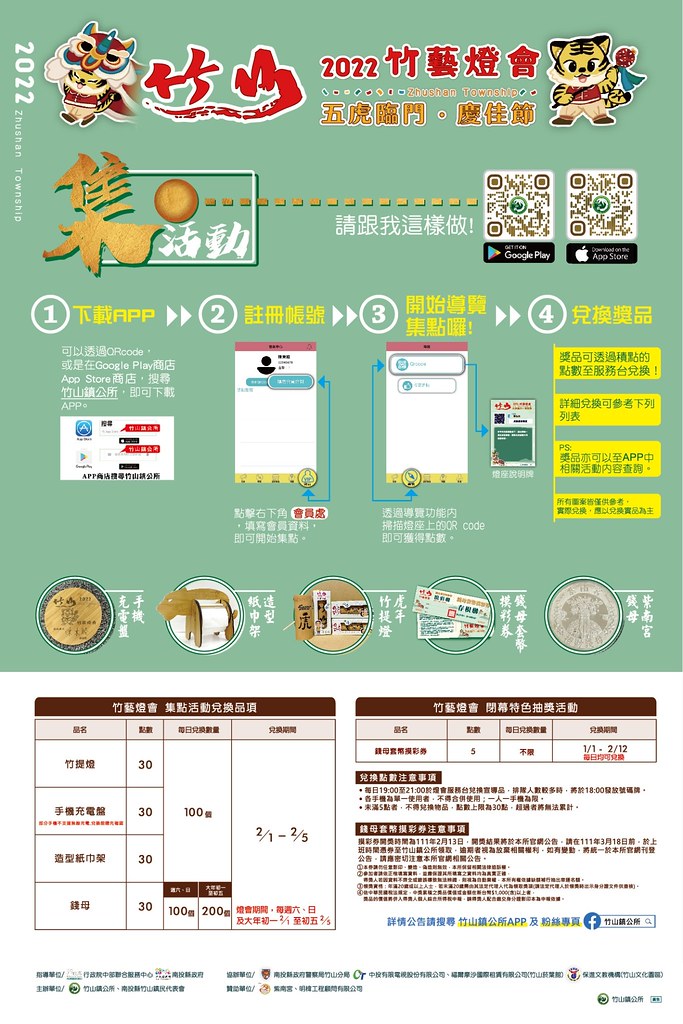 2022南投竹山燈會 景點路線08