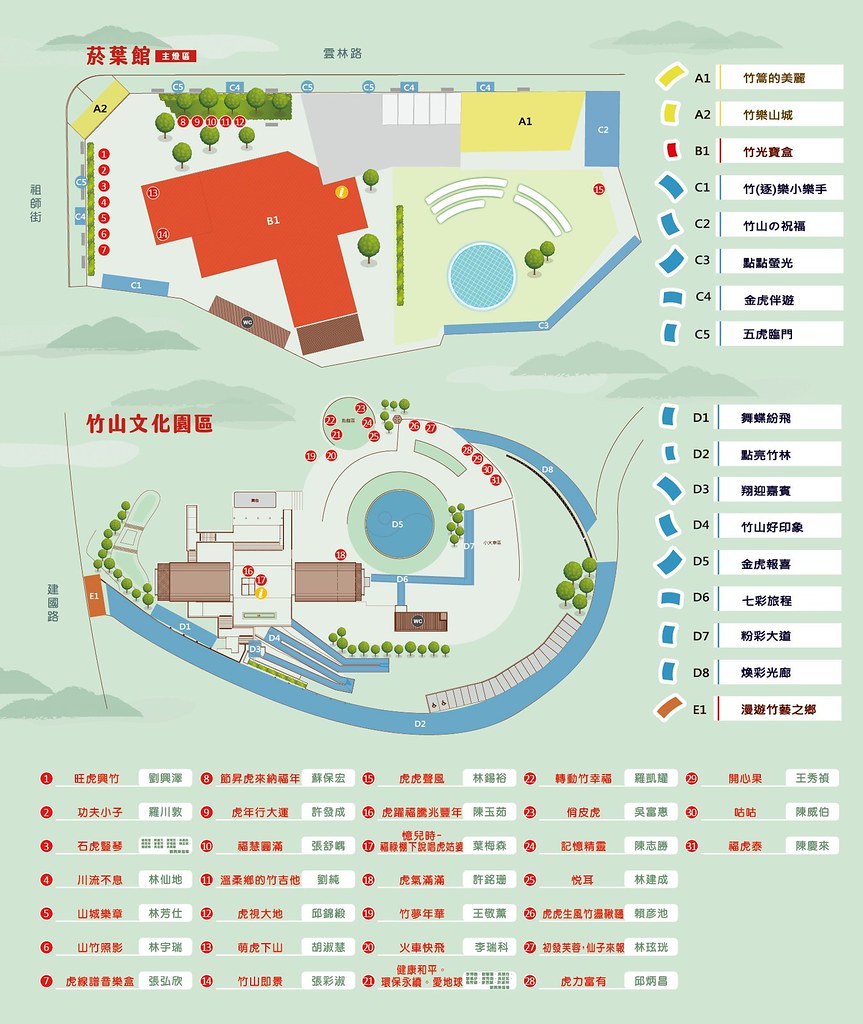 2022南投竹山燈會 景點路線09