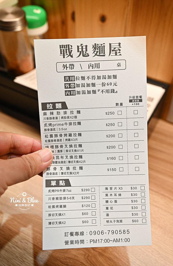 台中拉麵 戰鬼麵屋 菜單05