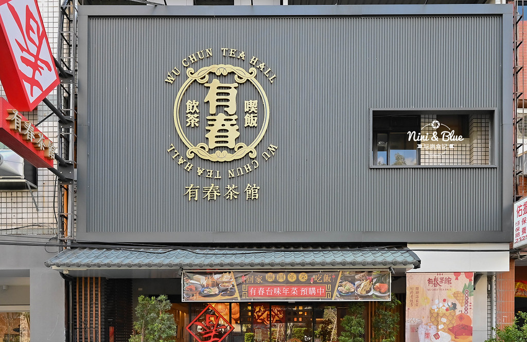 台中簡餐 有春茶館2022菜單07