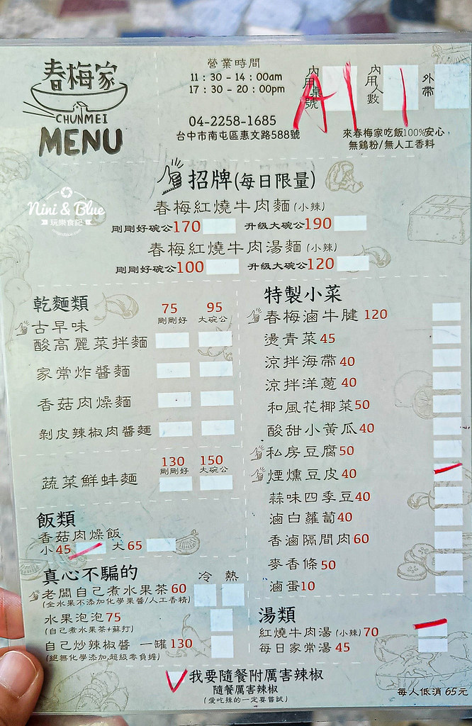 春梅家 菜單 文心森林公園 IKEA美食03 春梅家 菜單 文心森林公園 IKEA美食03