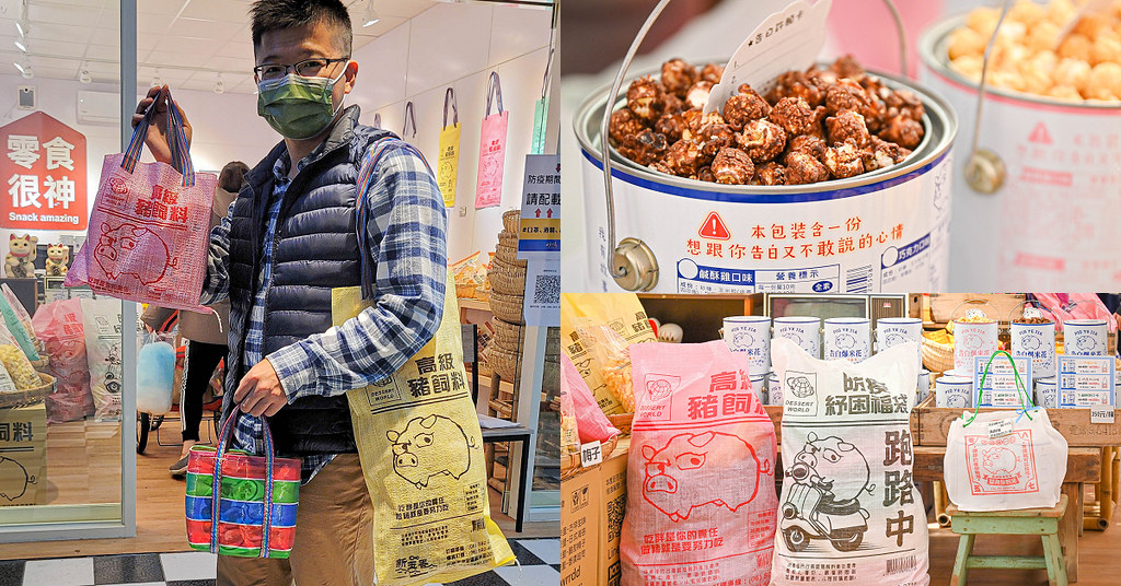 豬飼料柑仔店 油漆桶告白爆米花