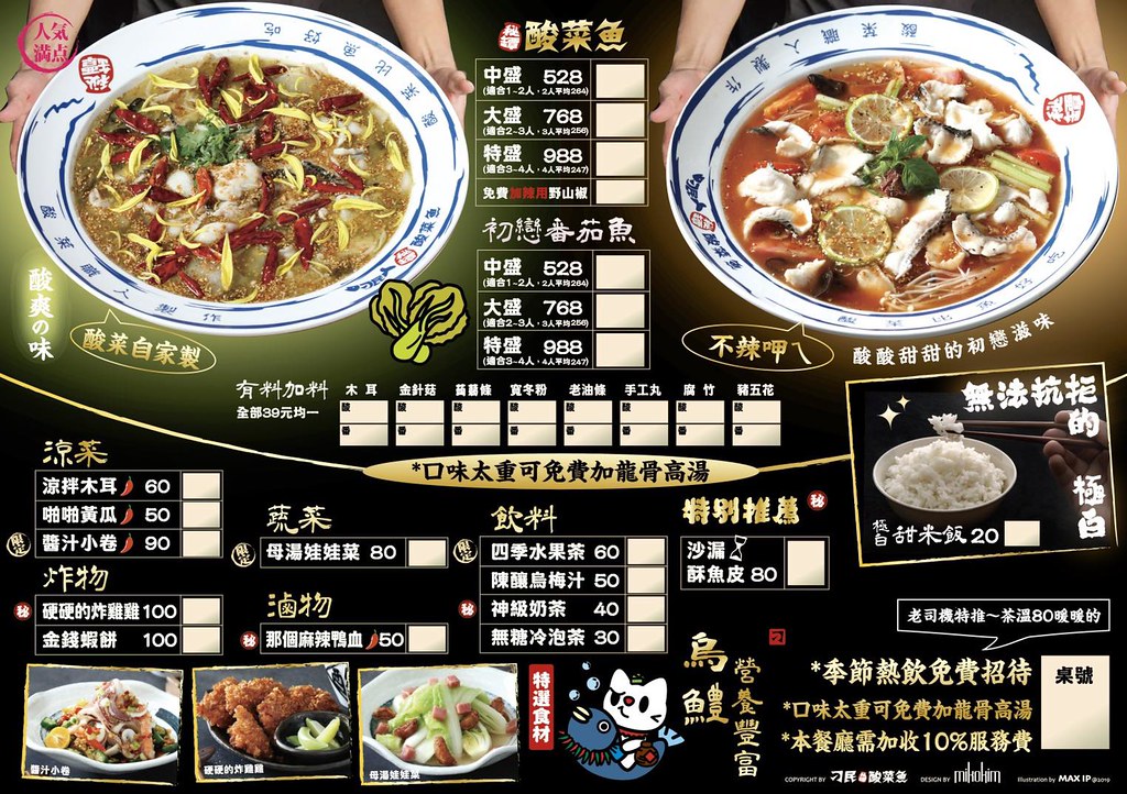 刁民酸菜魚2022年菜單價位