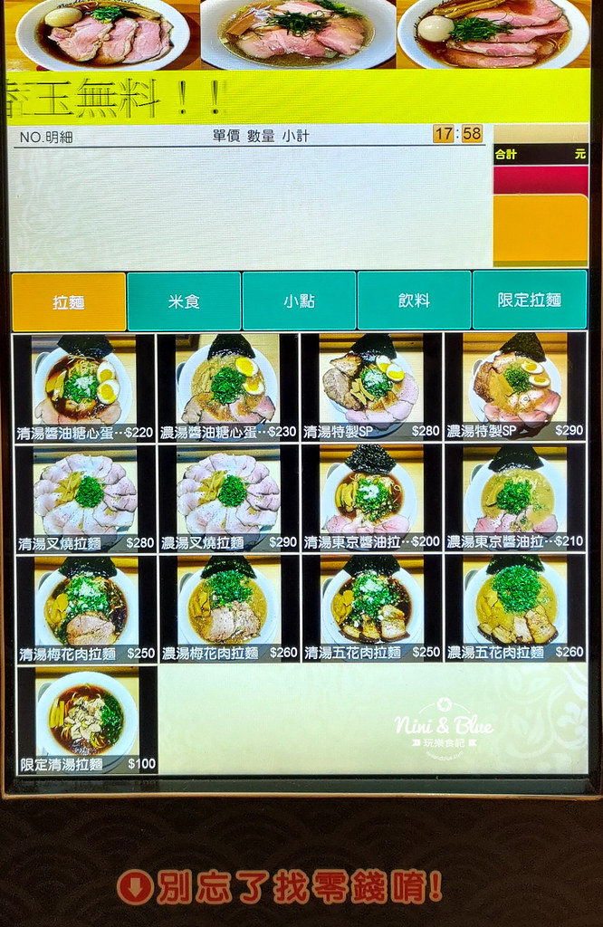 東京醬油拉麵超極丸 台中拉麵11