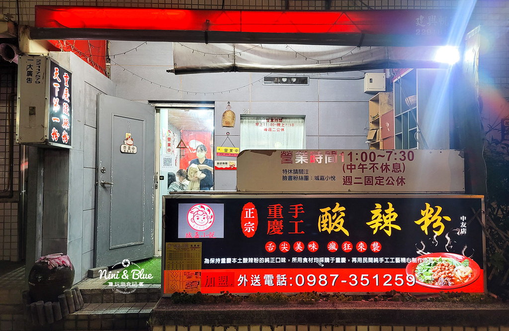 城嘉小悅重慶酸辣粉 中友百貨16 城嘉小悅重慶酸辣粉 中友百貨16