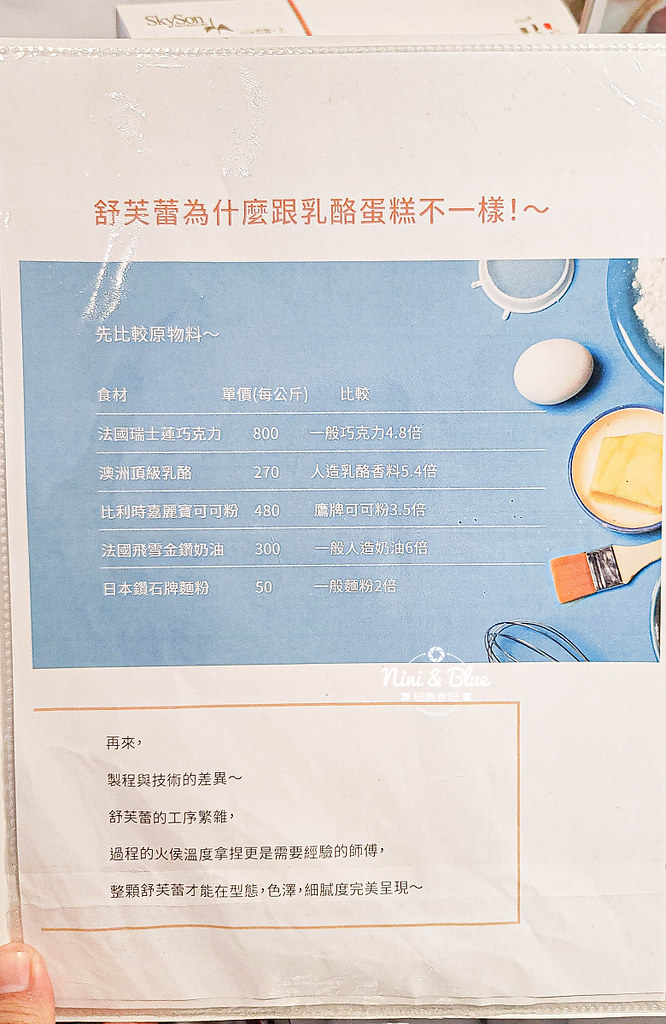 天子舒芙蕾 SkySon法式甜點 台中埔里伴手禮02 天子舒芙蕾 SkySon法式甜點 台中埔里伴手禮02