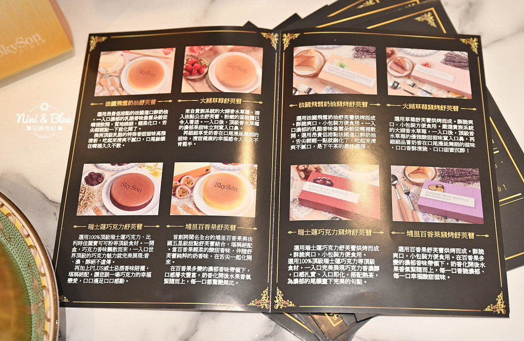 天子舒芙蕾 SkySon法式甜點 台中埔里伴手禮06 天子舒芙蕾 SkySon法式甜點 台中埔里伴手禮06