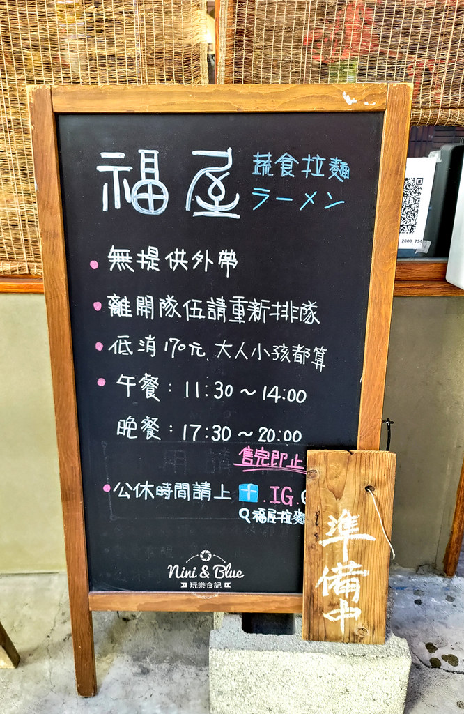 福屋拉麵 台中素食拉麵03 福屋拉麵 台中素食拉麵03