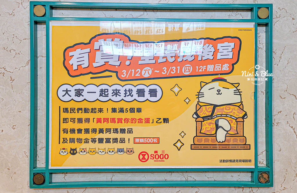 台中SOGO 黃阿瑪的大冒險-尋找灰胖之旅08