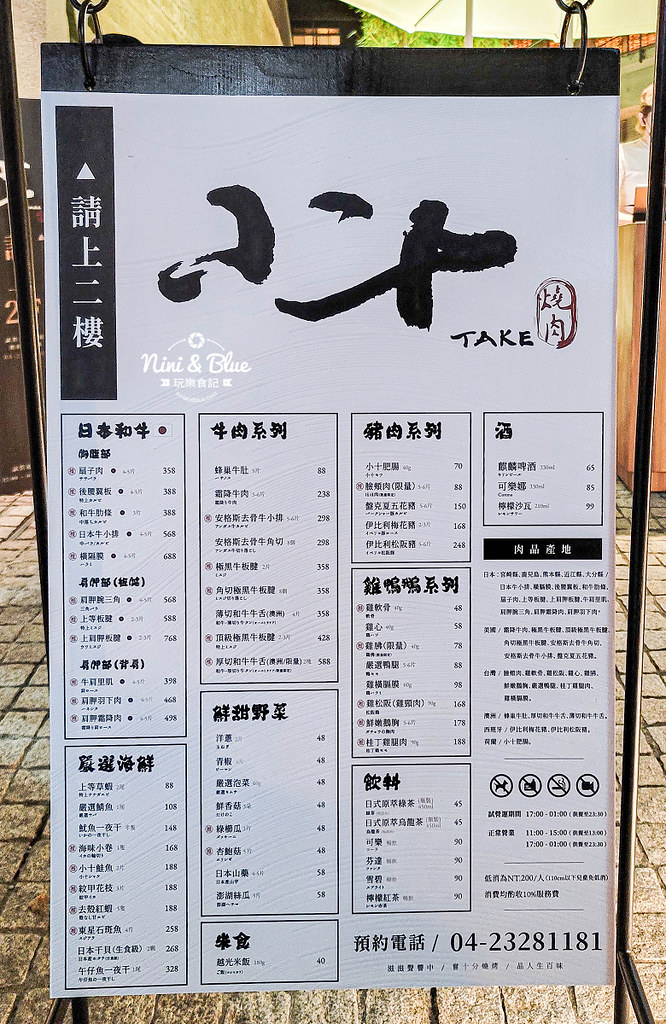 小十燒肉 台中公益路 輕井澤燒肉 菜單02