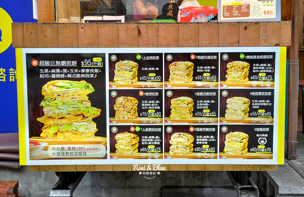 三玖煎餅果子-美村店05