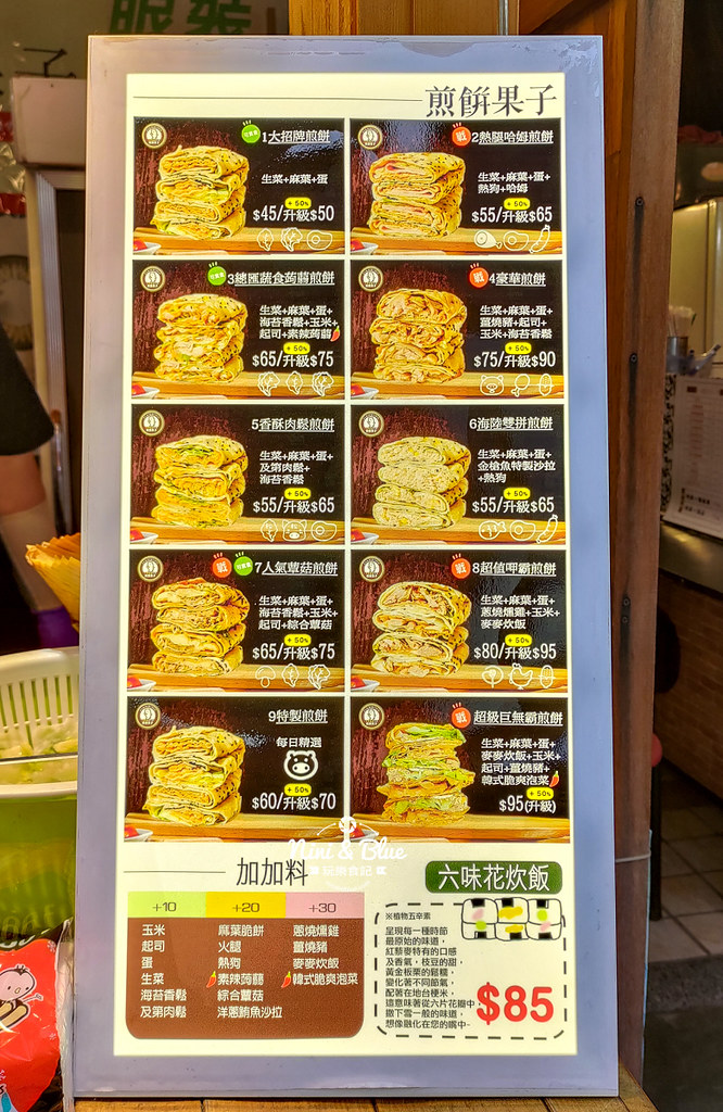 三玖煎餅果子-美村店03