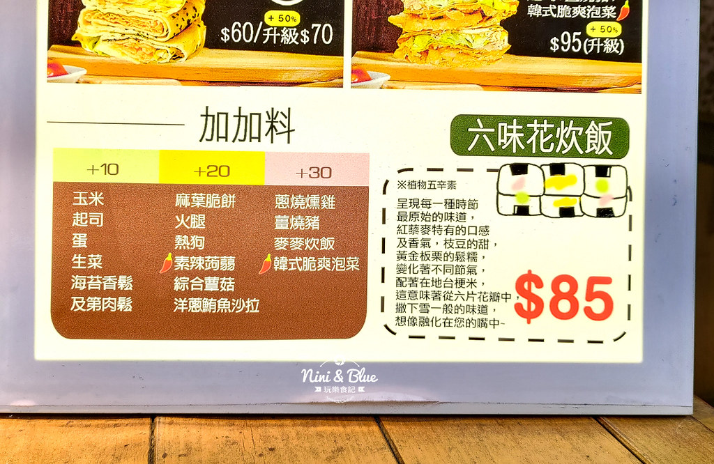 三玖煎餅果子-美村店06
