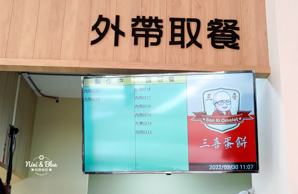 三喜蛋餅 台中古早味蛋餅01