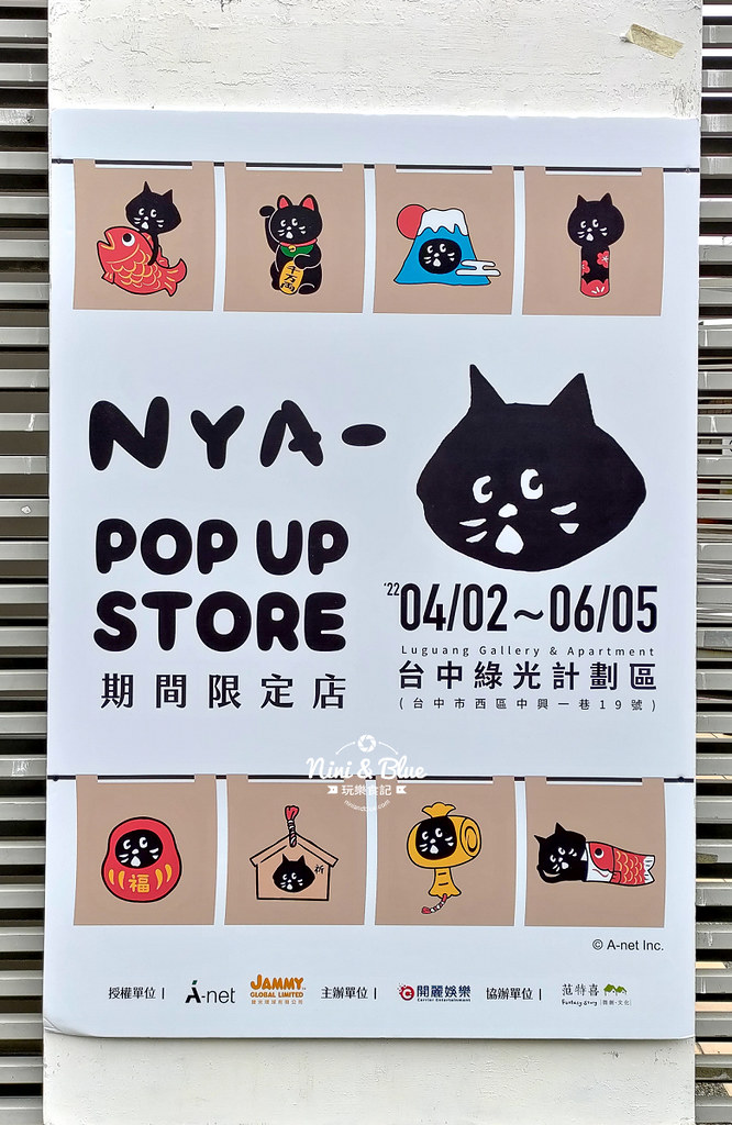 NYA黑貓台中快閃電店29