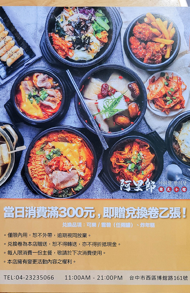 阿里郎韓式小館 菜單 台中科博館平價韓式料理02