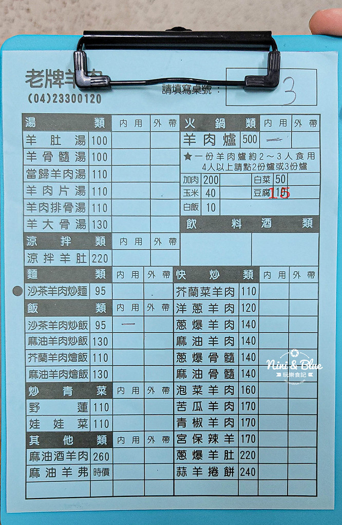 霧峰羊肉爐 老牌羊肉 停車場 菜單04