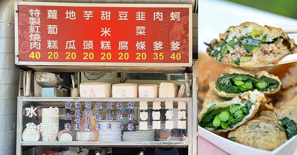 霧峰炸粿 炸米糕 龍之軒炸粿菜單01