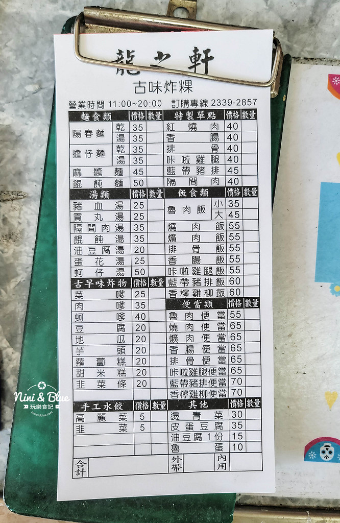 霧峰炸粿 炸米糕 龍之軒炸粿菜單02