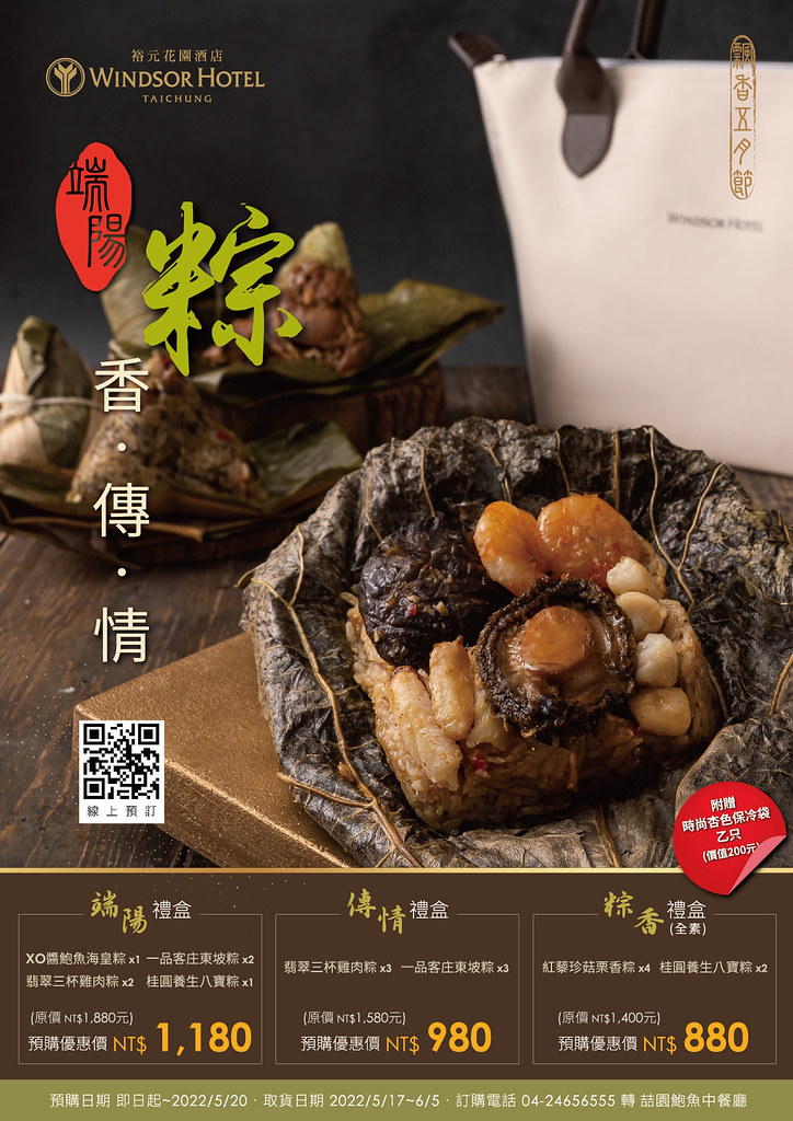 裕元花園酒店端粽 端午節粽子 DM 價格 2 裕元花園酒店端粽 端午節粽子 DM 價格 2