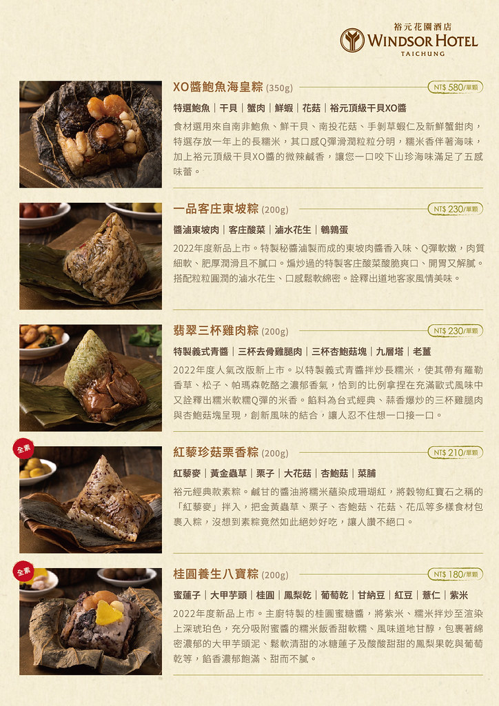 裕元花園酒店端粽 端午節粽子 DM 價格 裕元花園酒店端粽 端午節粽子 DM 價格