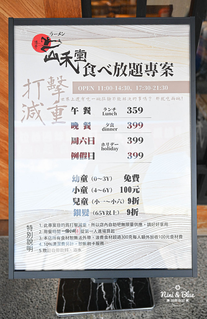 山禾堂 台中拉麵吃到飽 03