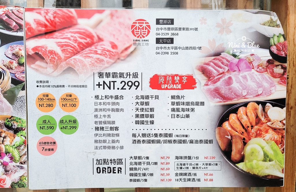 香香燒肉 台中燒肉台中吃到飽  燒肉套餐價格06