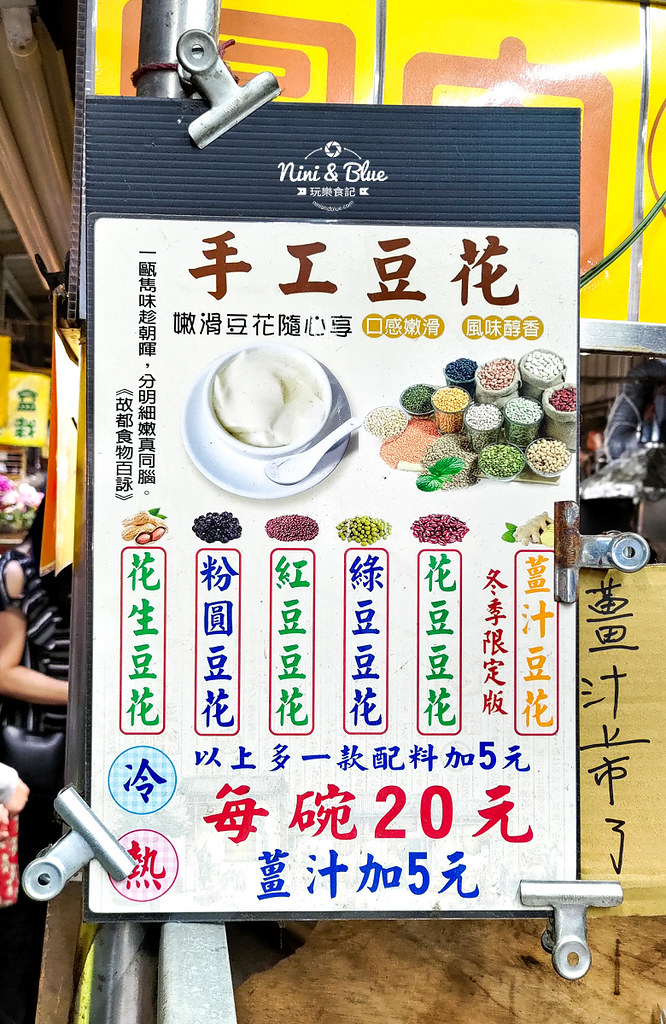 新一點利黃昏市場 無名豆花11 新一點利黃昏市場 無名豆花11