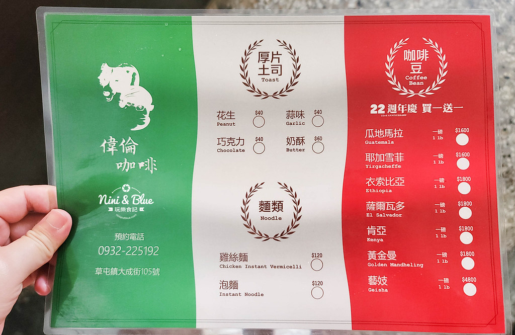 草屯咖啡 偉倫咖啡菜單04(001)